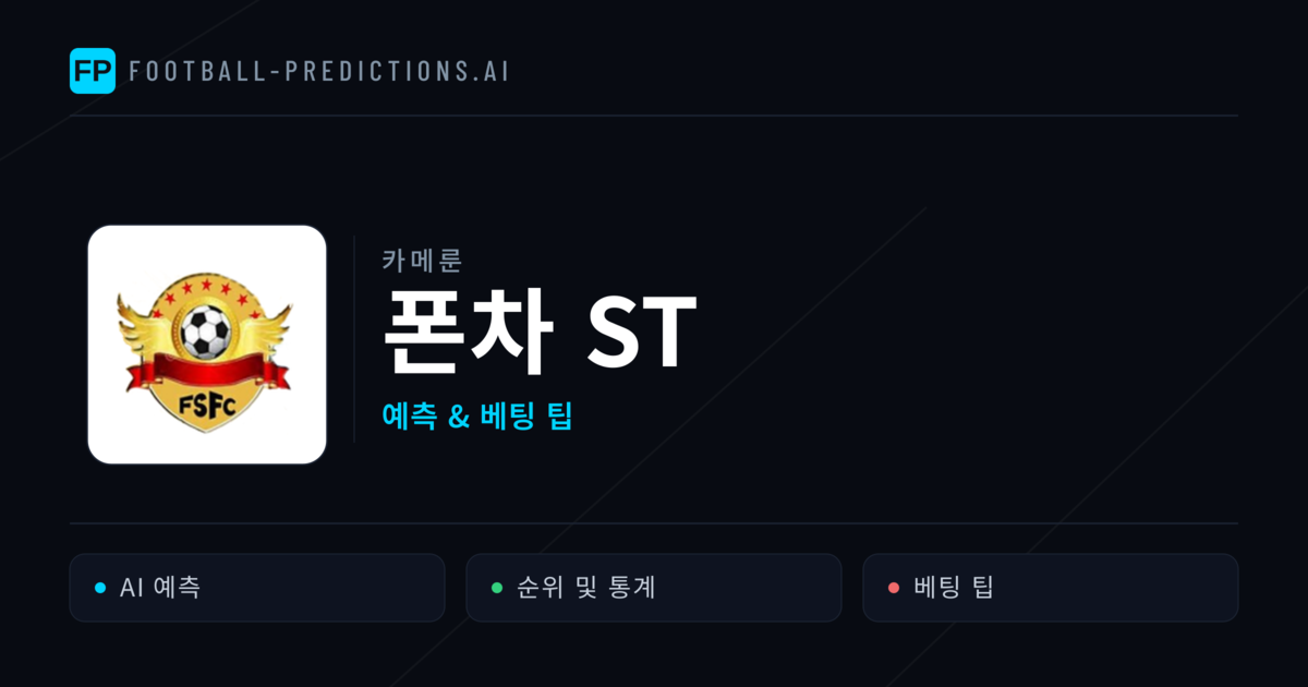 폰차 ST 축구 예측 & 통계