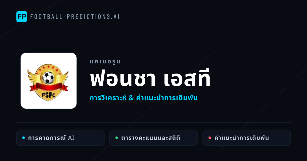 ฟอนชา เอสที การวิเคราะห์และสถิติ