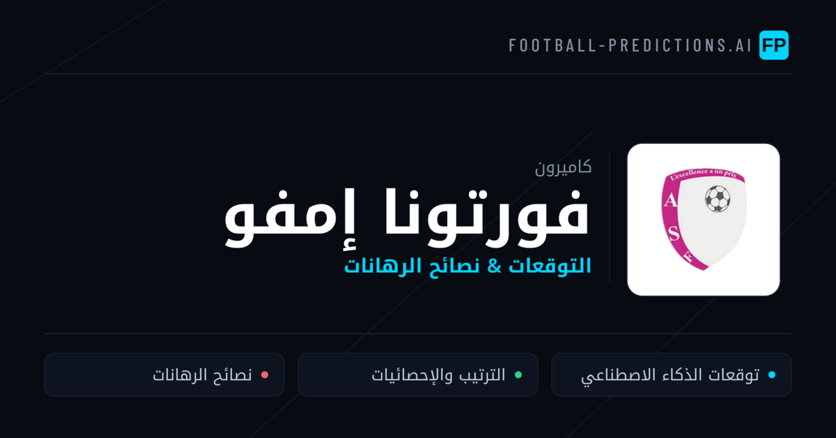 فورتونا إمفو توقعات واحصائيات