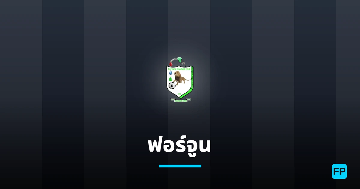 ฟอร์จูน การวิเคราะห์และสถิติ