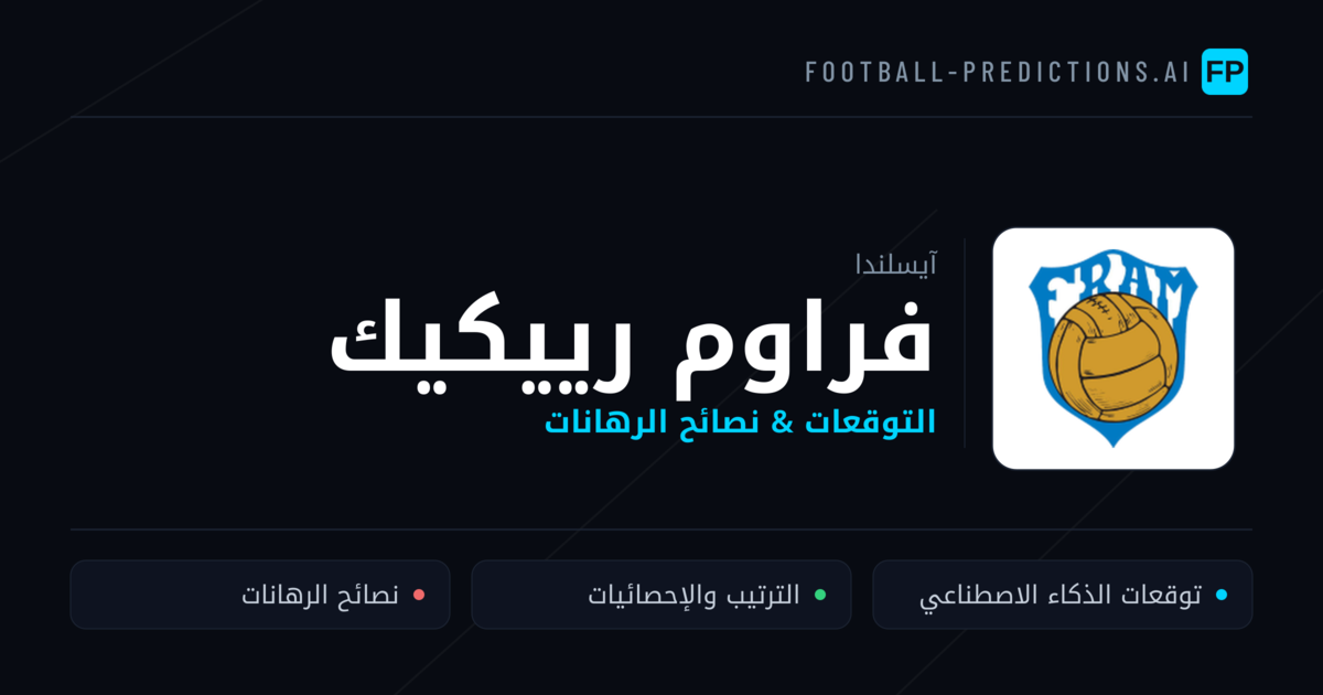 فراوم رييكيك توقعات واحصائيات