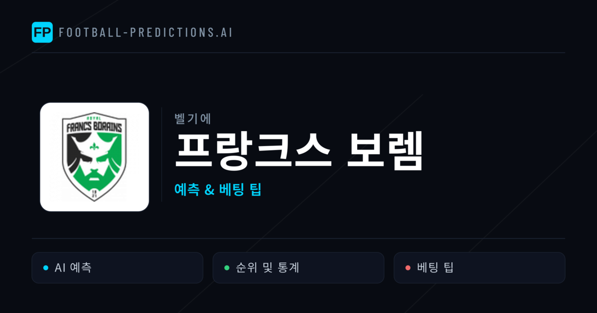 프랑크스 보렘 축구 예측 & 통계