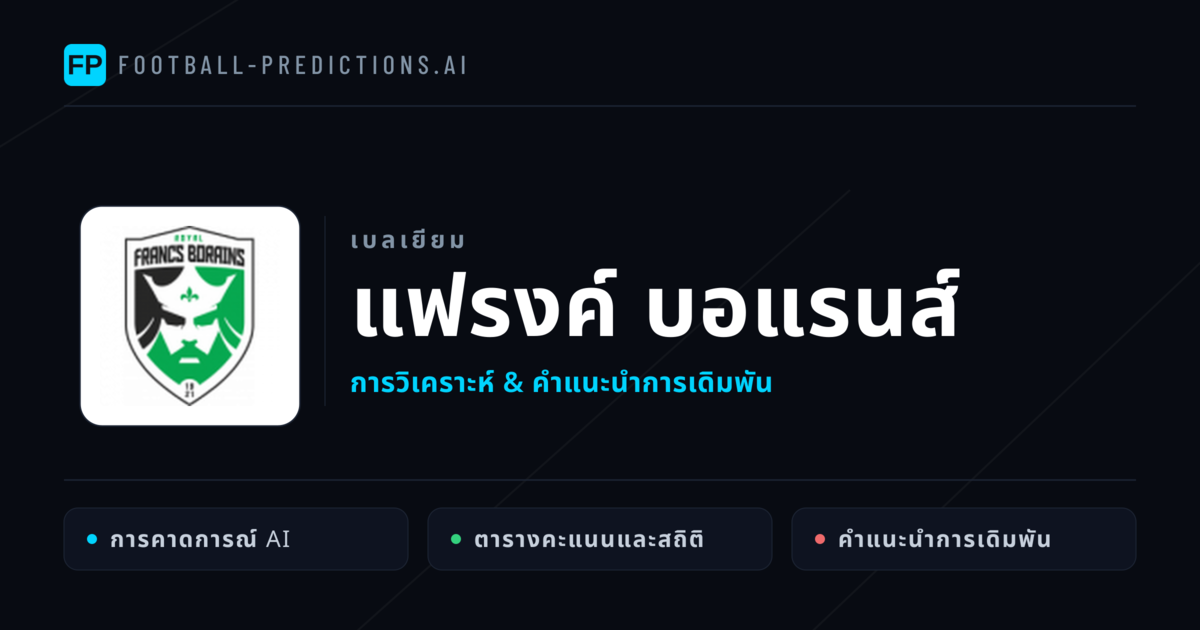 แฟรงค์ บอแรนส์ การวิเคราะห์และสถิติ