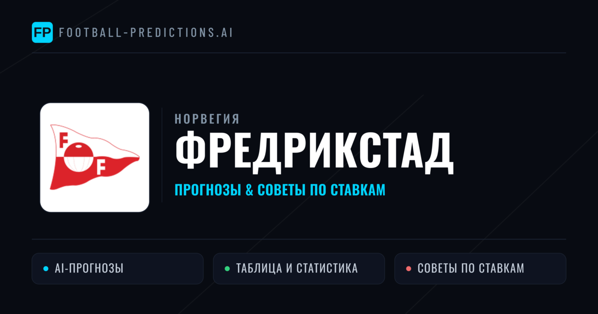 Фредрикстад прогнозы и статистика