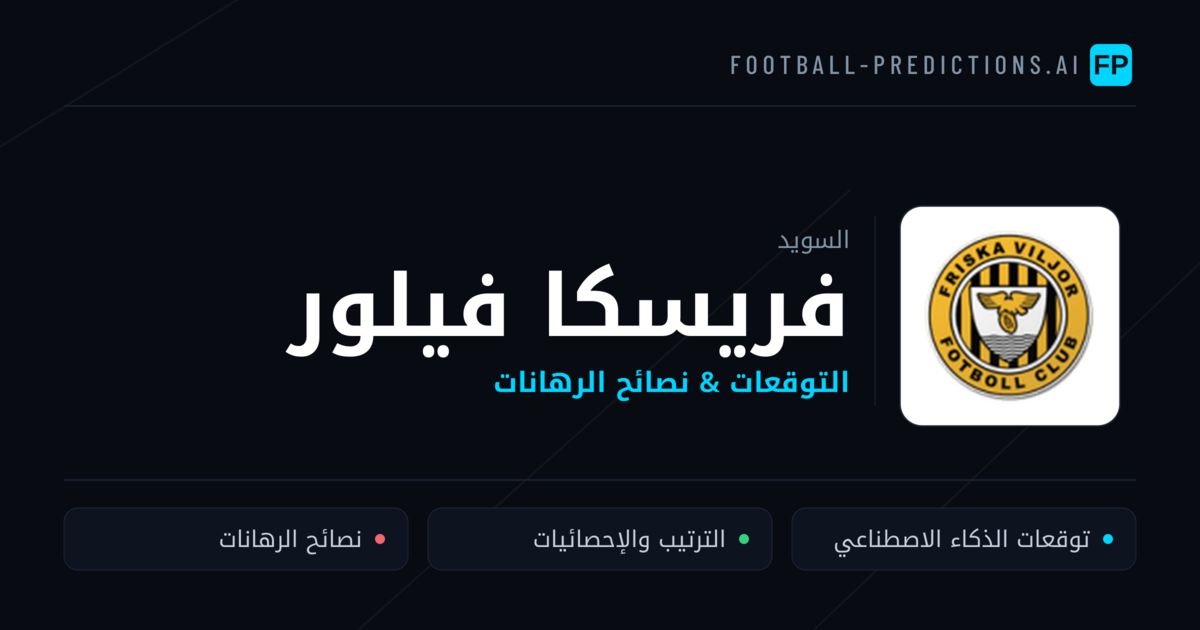 فريسكا فيلور توقعات واحصائيات