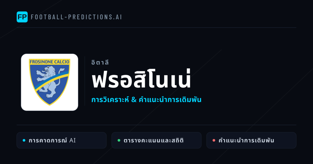 ฟรอสิโนเน่ การวิเคราะห์และสถิติ