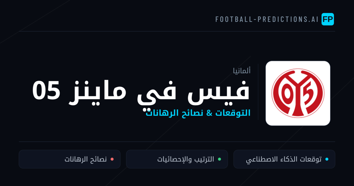 فيس في ماينز 05 توقعات واحصائيات