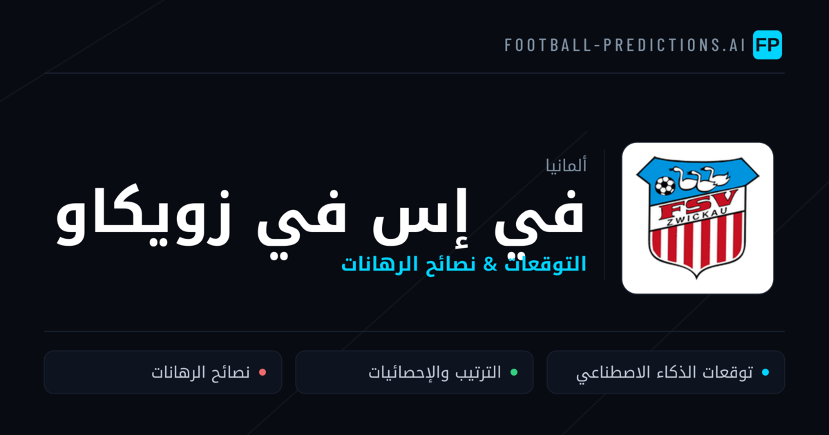 في إس في زويكاو توقعات واحصائيات