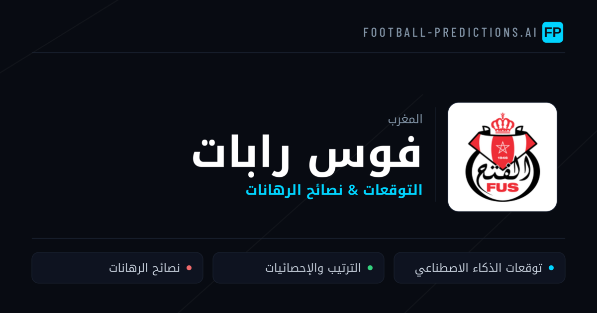 فوس رابات توقعات واحصائيات