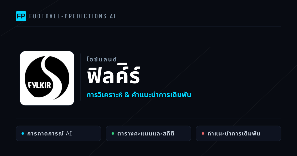 ฟิลค์ิร์ การวิเคราะห์และสถิติ