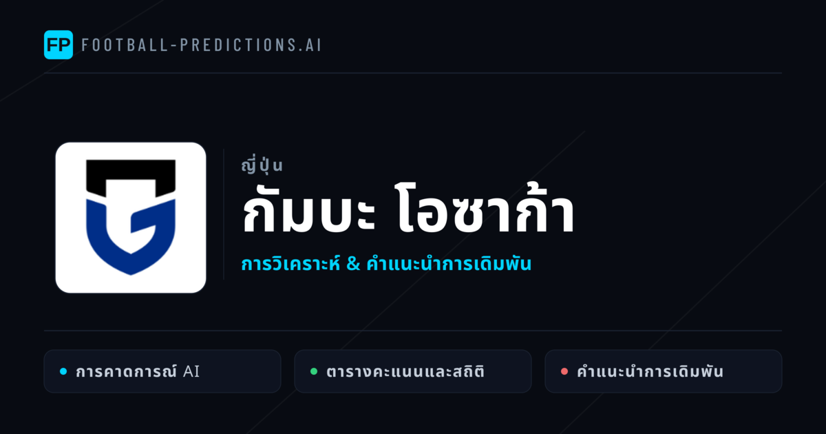 กัมบะ โอซาก้า การวิเคราะห์และสถิติ