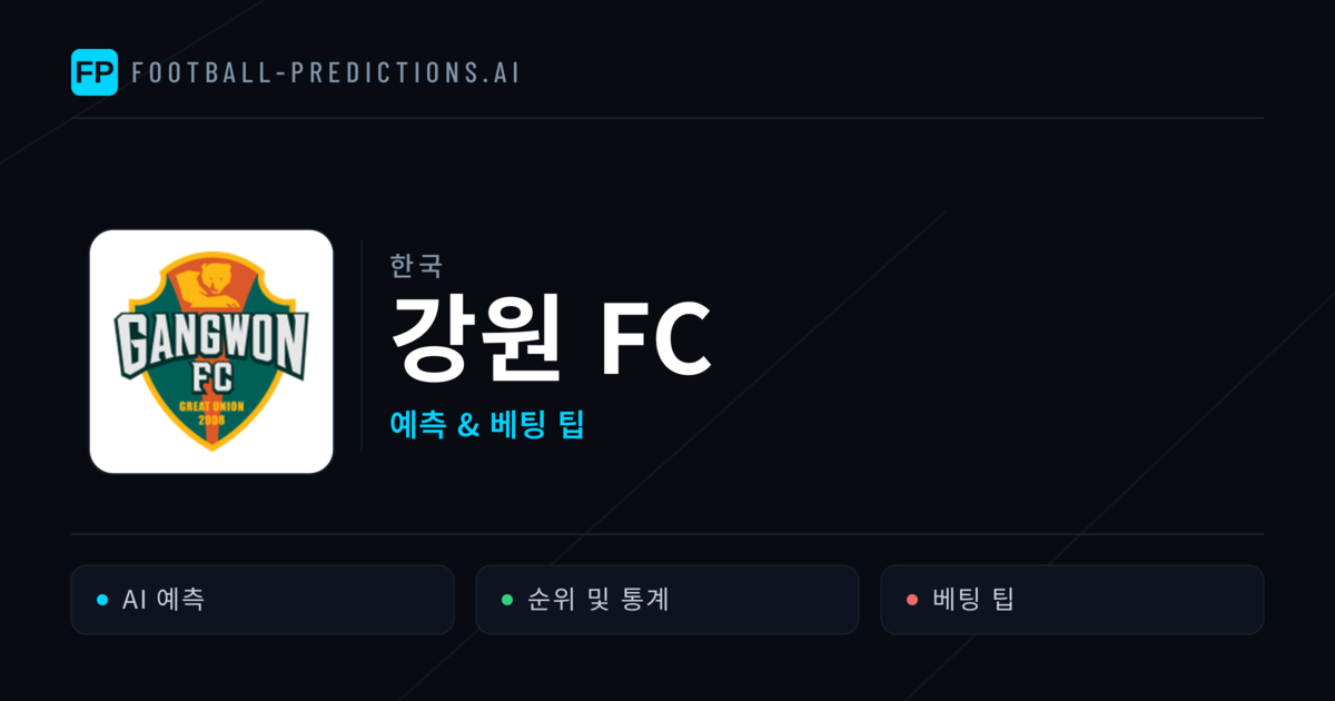 강원 FC 축구 예측 & 통계