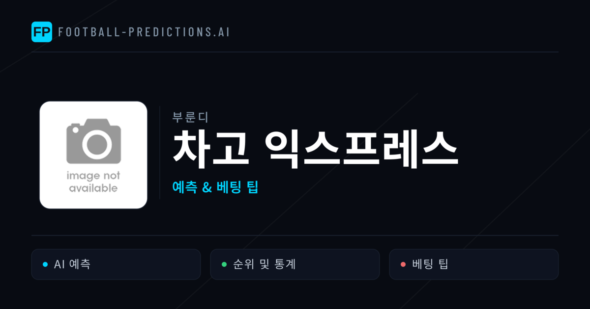 차고 익스프레스 축구 예측 & 통계