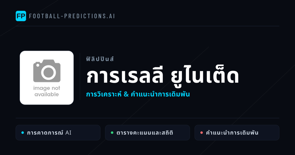 การเรลลี ยูไนเต็ด การวิเคราะห์และสถิติ