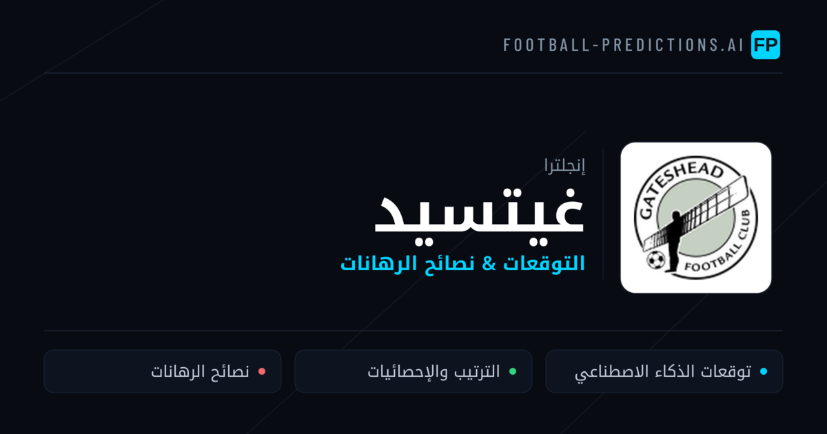 غيتسيد توقعات واحصائيات