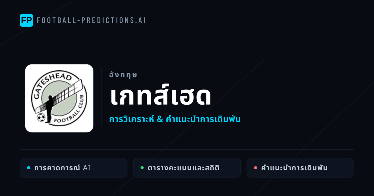 เกทส์เฮด การวิเคราะห์และสถิติ
