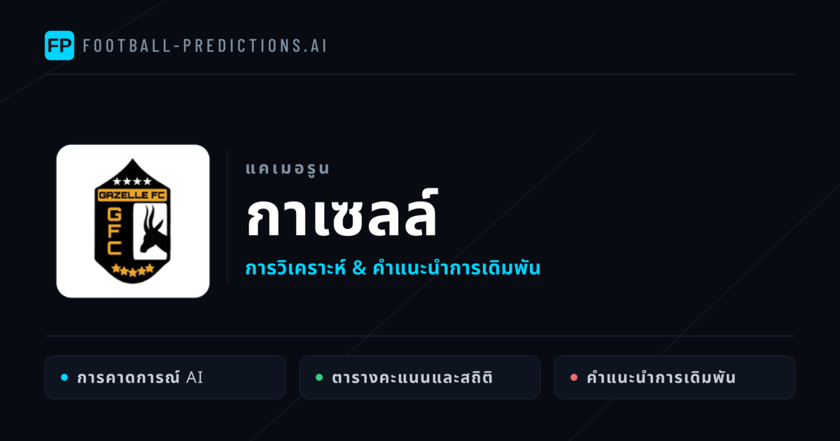 กาเซลล์ การวิเคราะห์และสถิติ