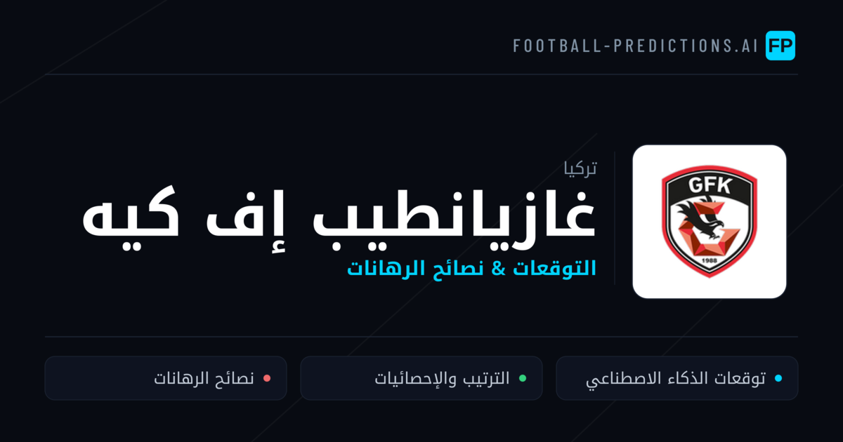 غازيانطيب إف كيه توقعات واحصائيات