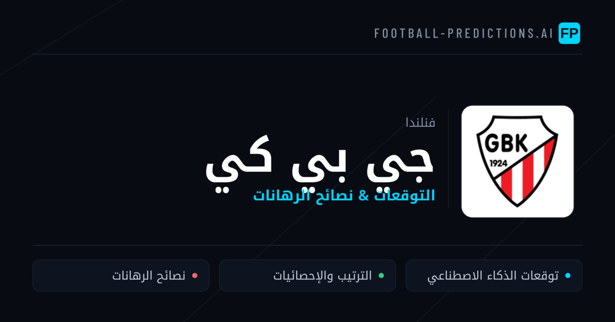 جي بي كي توقعات واحصائيات