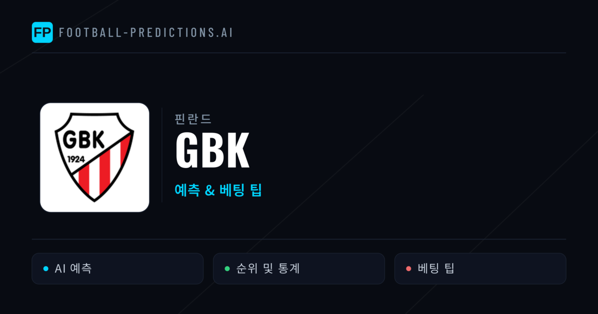 GBK 축구 예측 & 통계