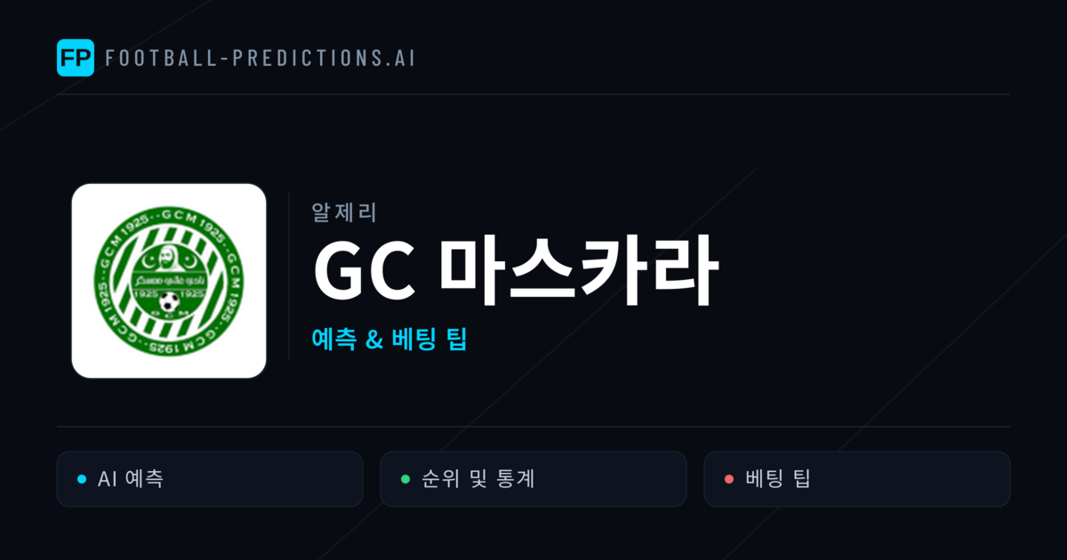 GC 마스카라 축구 예측 & 통계