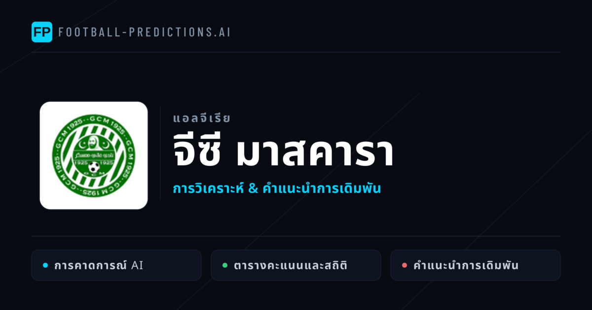 จีซี มาสคารา การวิเคราะห์และสถิติ