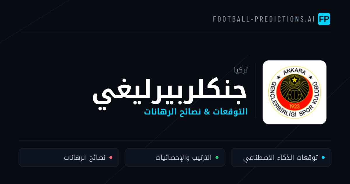 جنكلربيرليغي توقعات واحصائيات