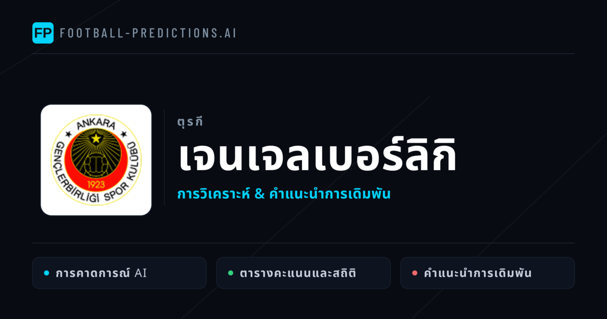 เจนเจลเบอร์ลิกิ การวิเคราะห์และสถิติ
