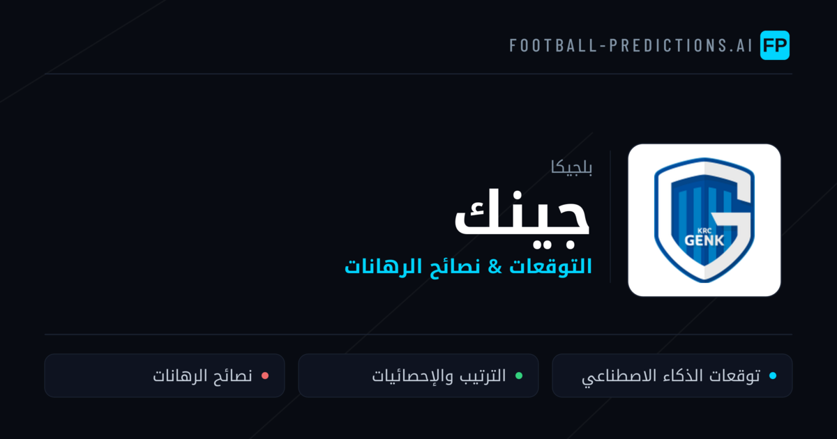 جينك توقعات واحصائيات