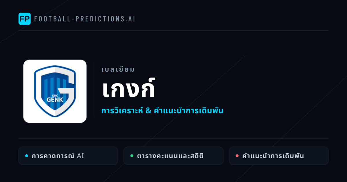 เกงก์ การวิเคราะห์และสถิติ