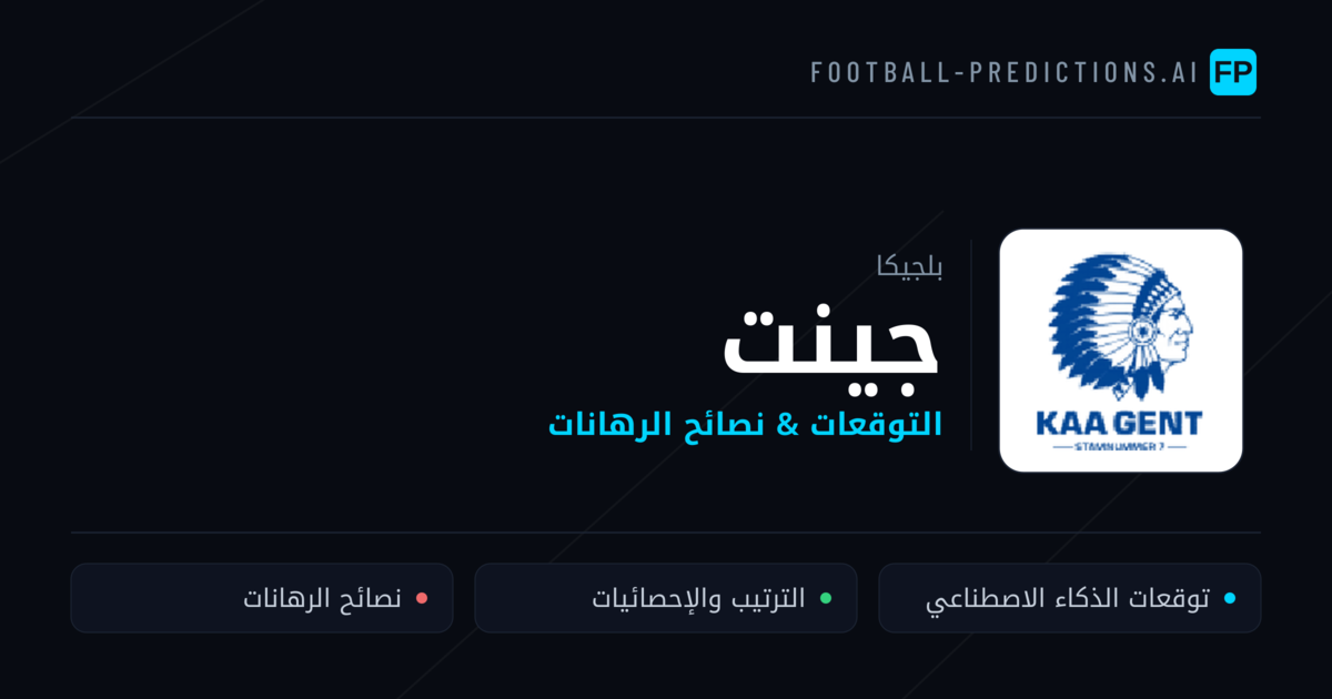 جينت توقعات واحصائيات