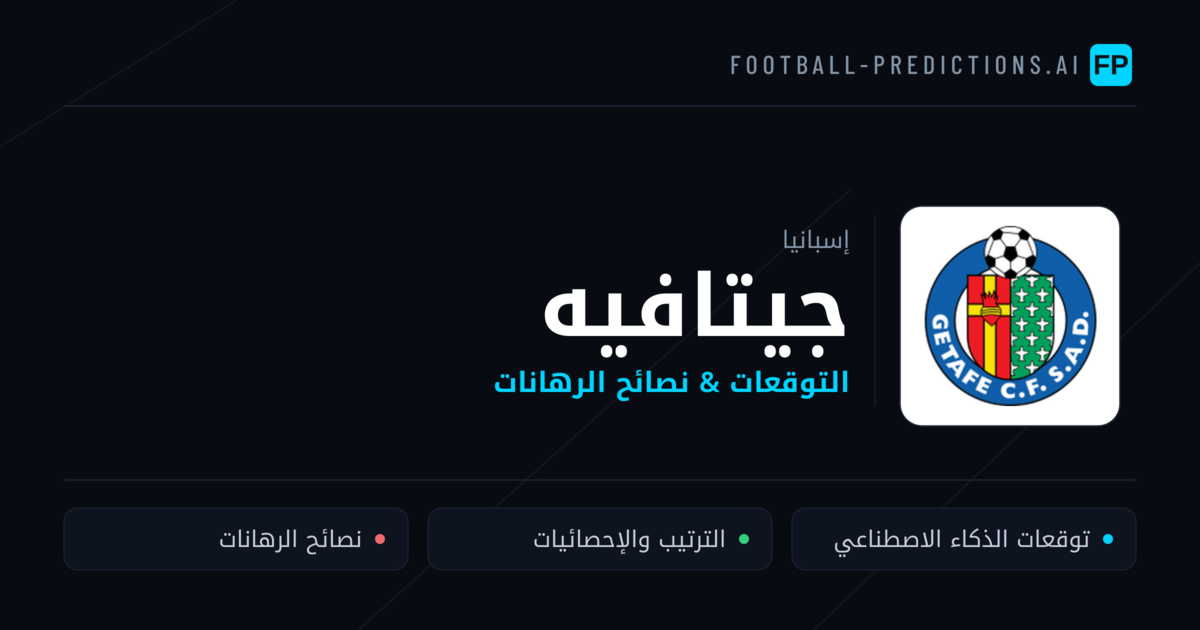 جيتافيه توقعات واحصائيات