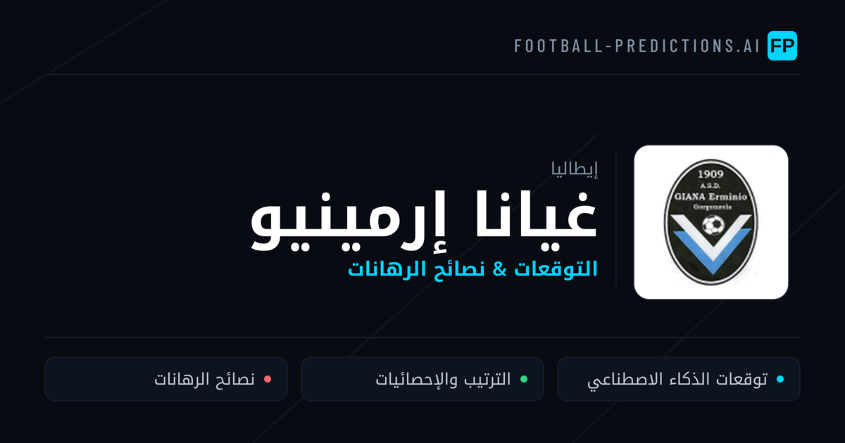 غيانا إرمينيو توقعات واحصائيات