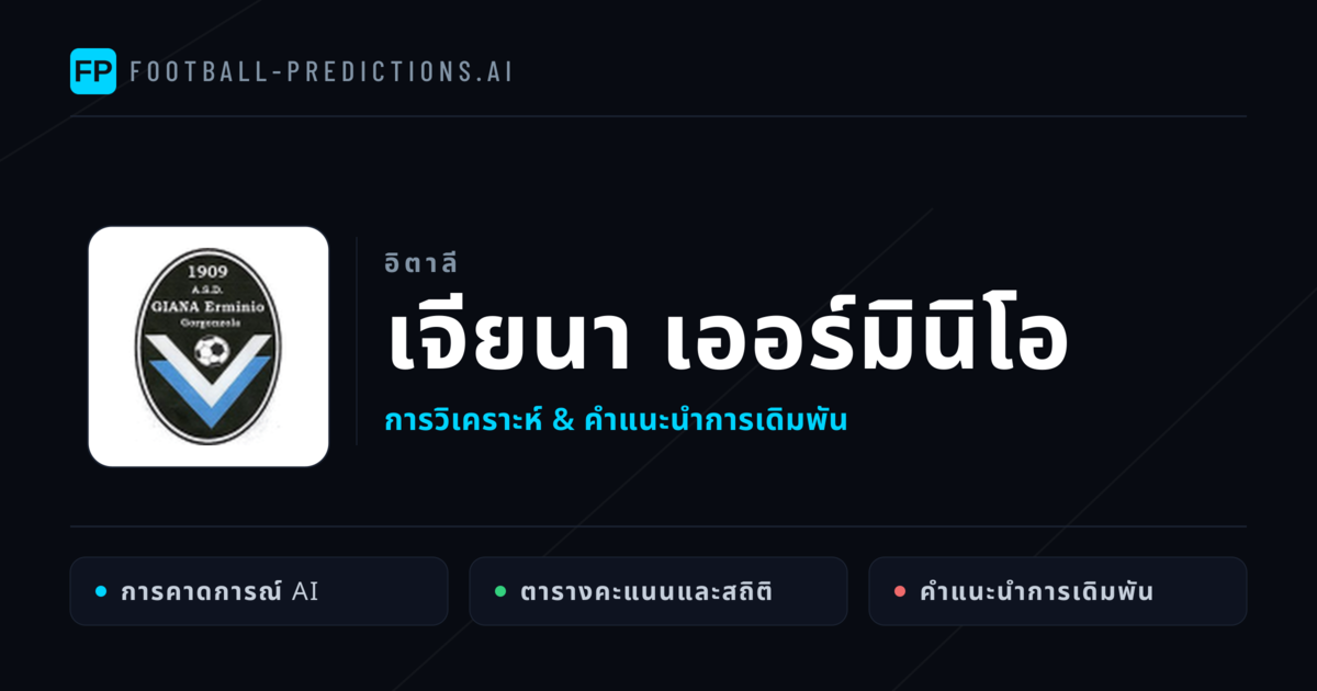 เจียนา เออร์มินิโอ การวิเคราะห์และสถิติ