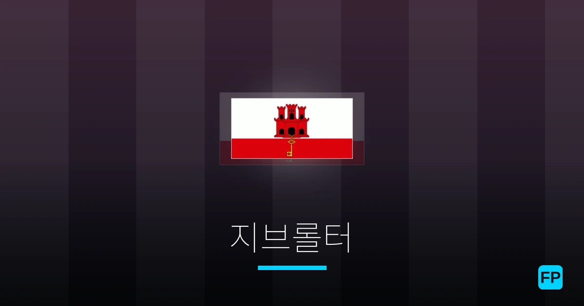 지브롤터 축구 예측 & 통계