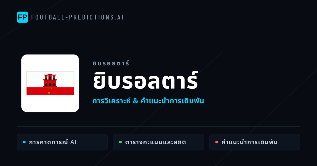 ยิบรอลตาร์ การวิเคราะห์และสถิติ