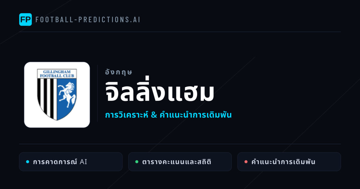 จิลลิ่งแฮม การวิเคราะห์และสถิติ