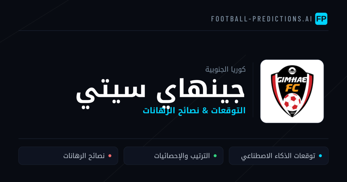 جينهاي سيتي توقعات واحصائيات