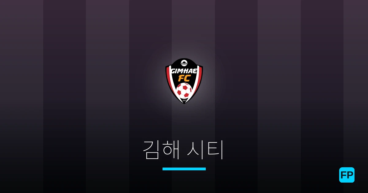 김해 시티 축구 예측 & 통계