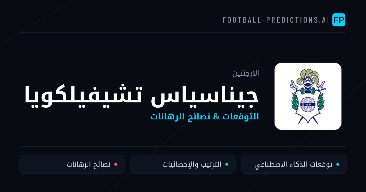جيناسياس تشيفيلكويا توقعات واحصائيات