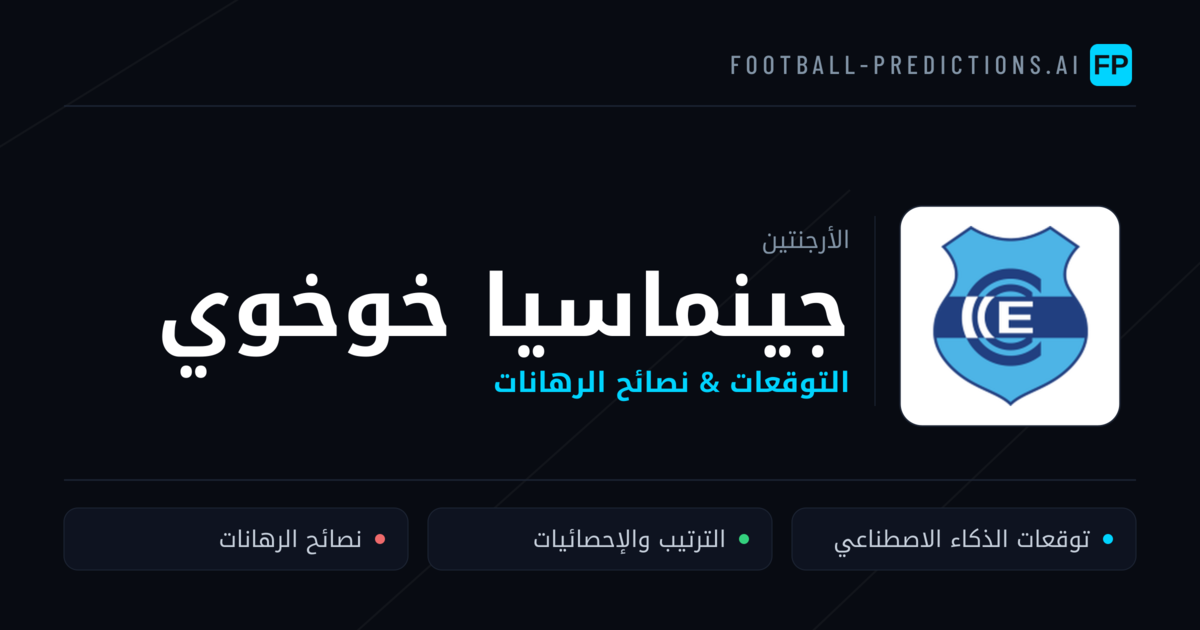 جينماسيا خوخوي توقعات واحصائيات