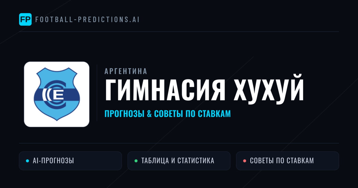 Гимнасия Хухуй прогнозы и статистика