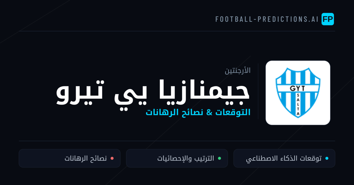 جيمنازيا يي تيرو توقعات واحصائيات
