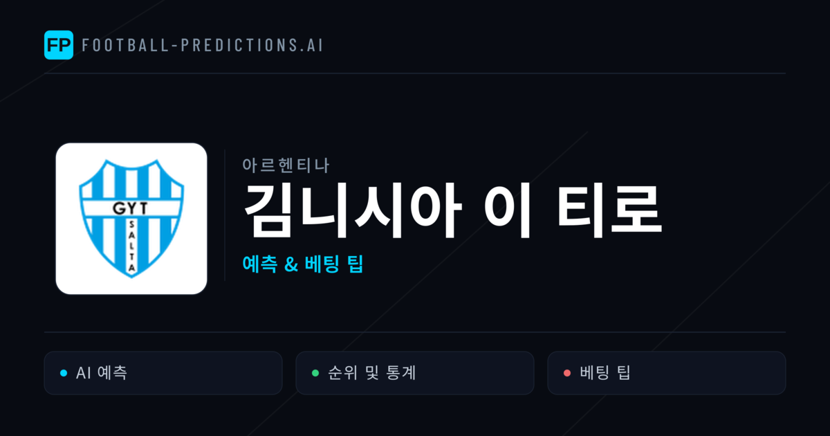 김니시아 이 티로 축구 예측 & 통계