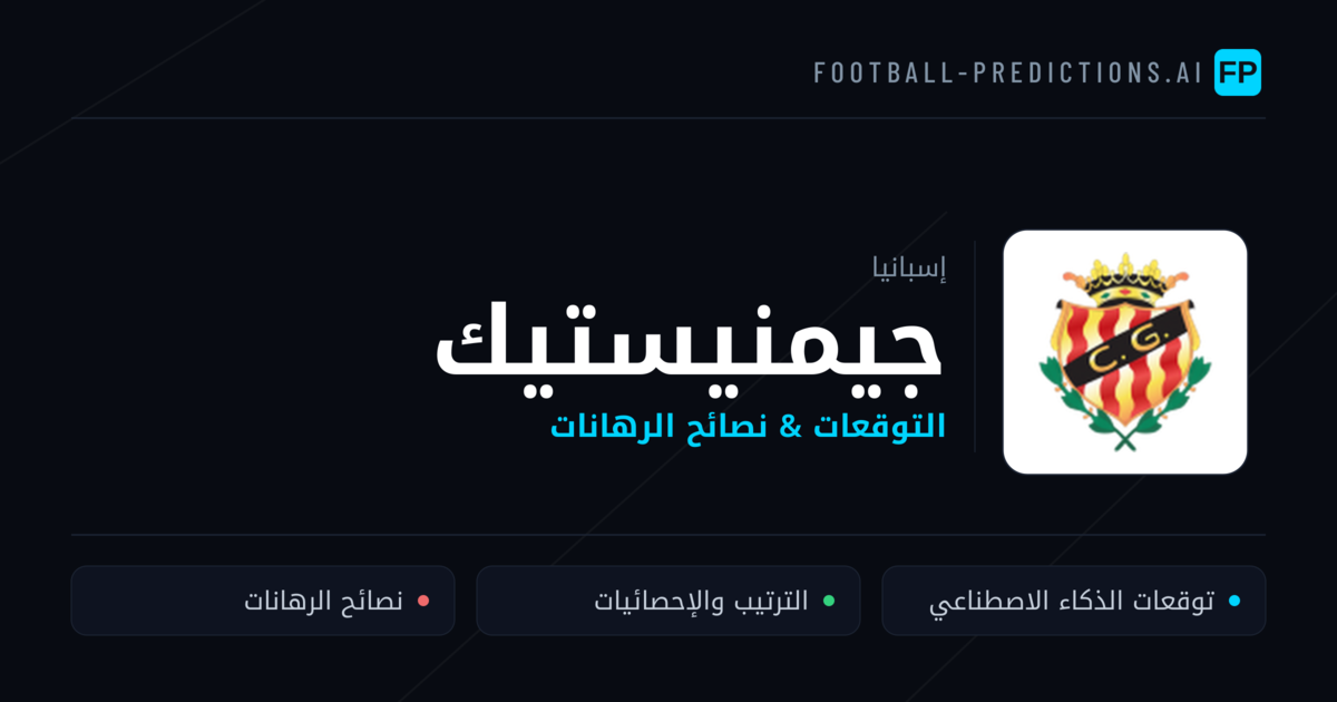جيمنيستيك توقعات واحصائيات