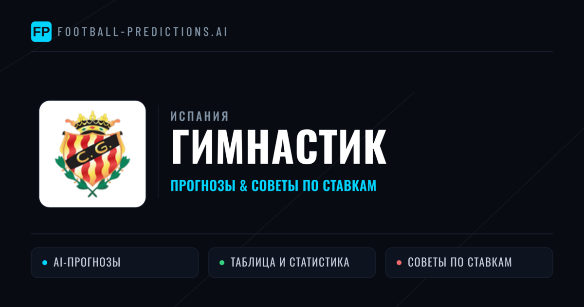 Гимнастик прогнозы и статистика