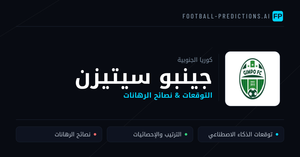 جينبو سيتيزن توقعات واحصائيات