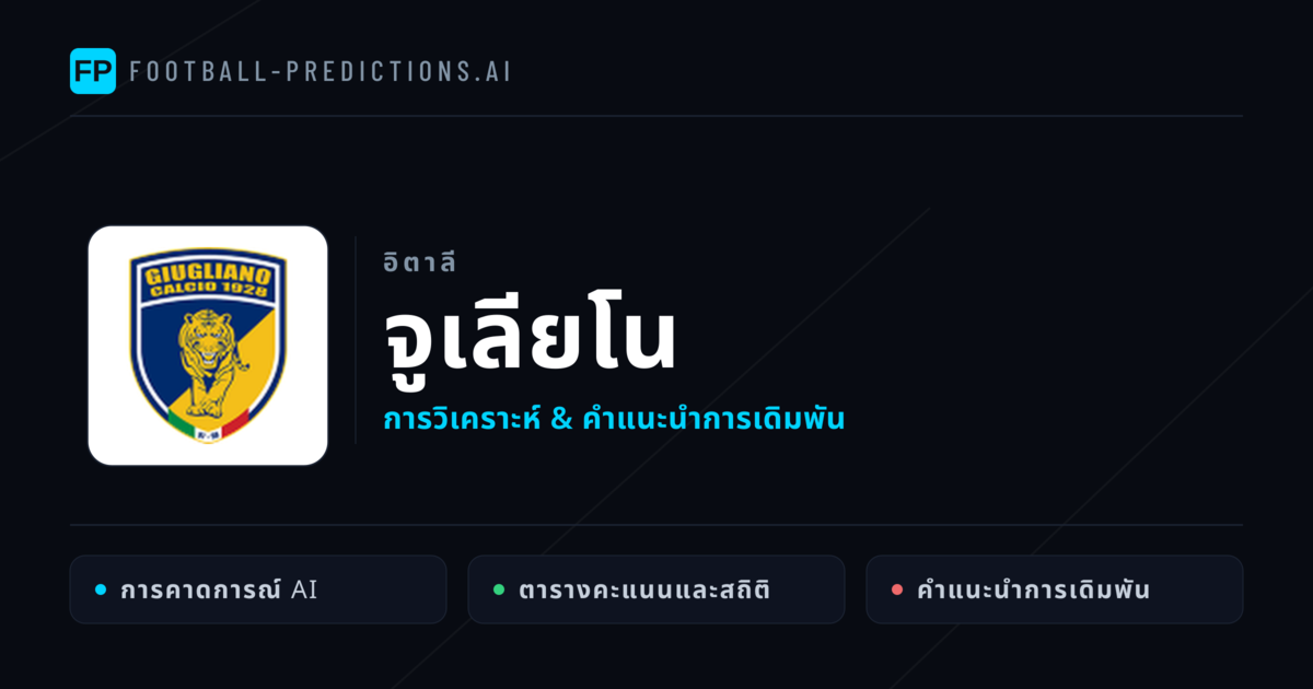 จูเลียโน การวิเคราะห์และสถิติ