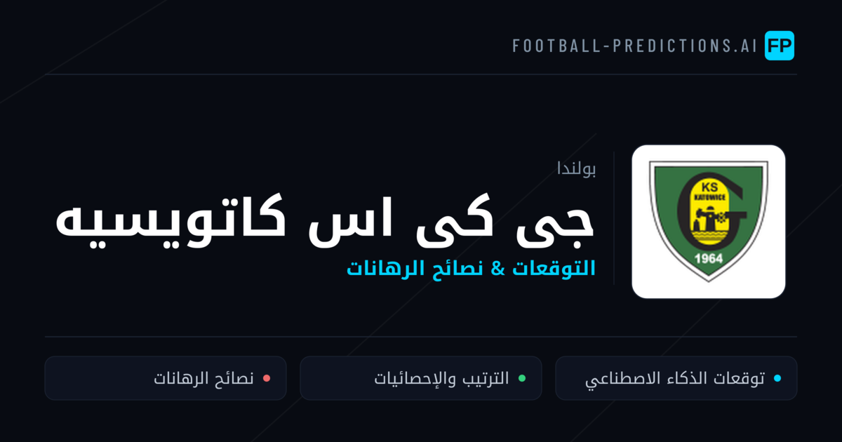 جى كى اس كاتويسيه توقعات واحصائيات