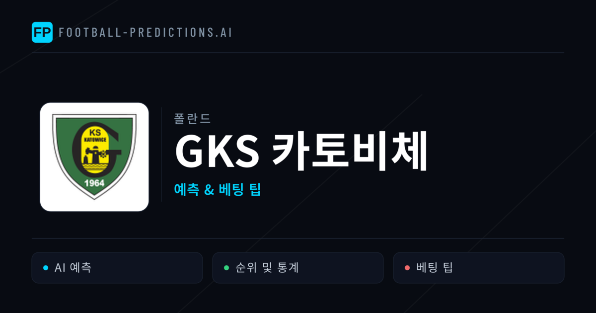 GKS 카토비체 축구 예측 & 통계